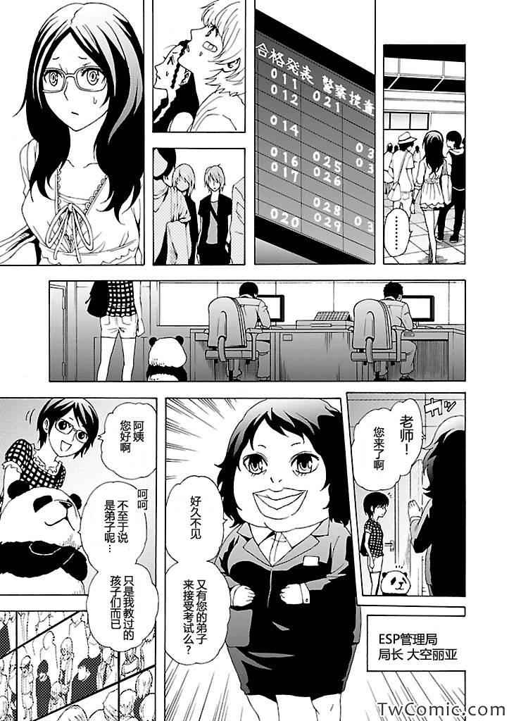 《东京ESP第二部》漫画 东京ESPⅡ 006集