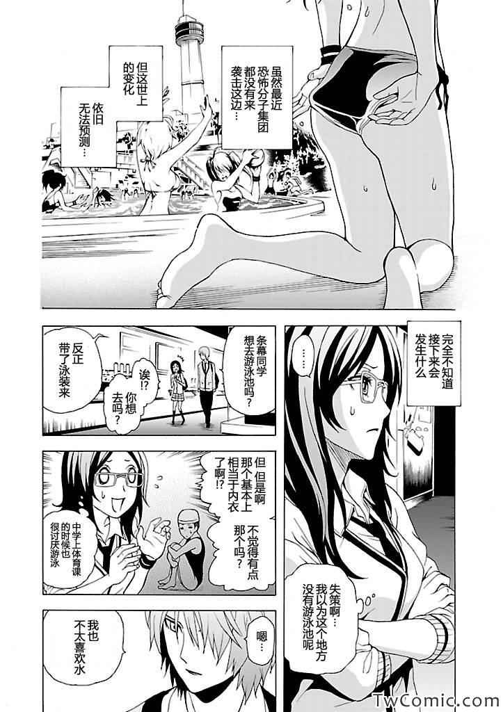 《东京ESP第二部》漫画 东京ESPⅡ 005集