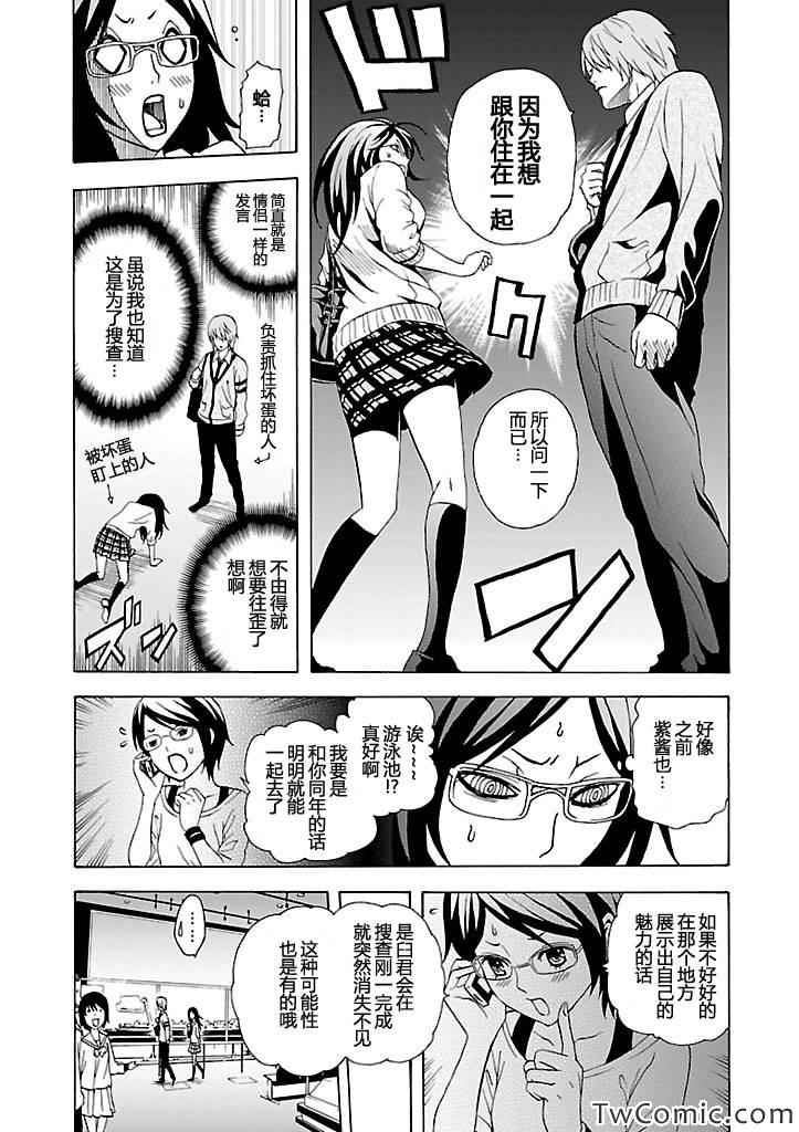 《东京ESP第二部》漫画 东京ESPⅡ 005集