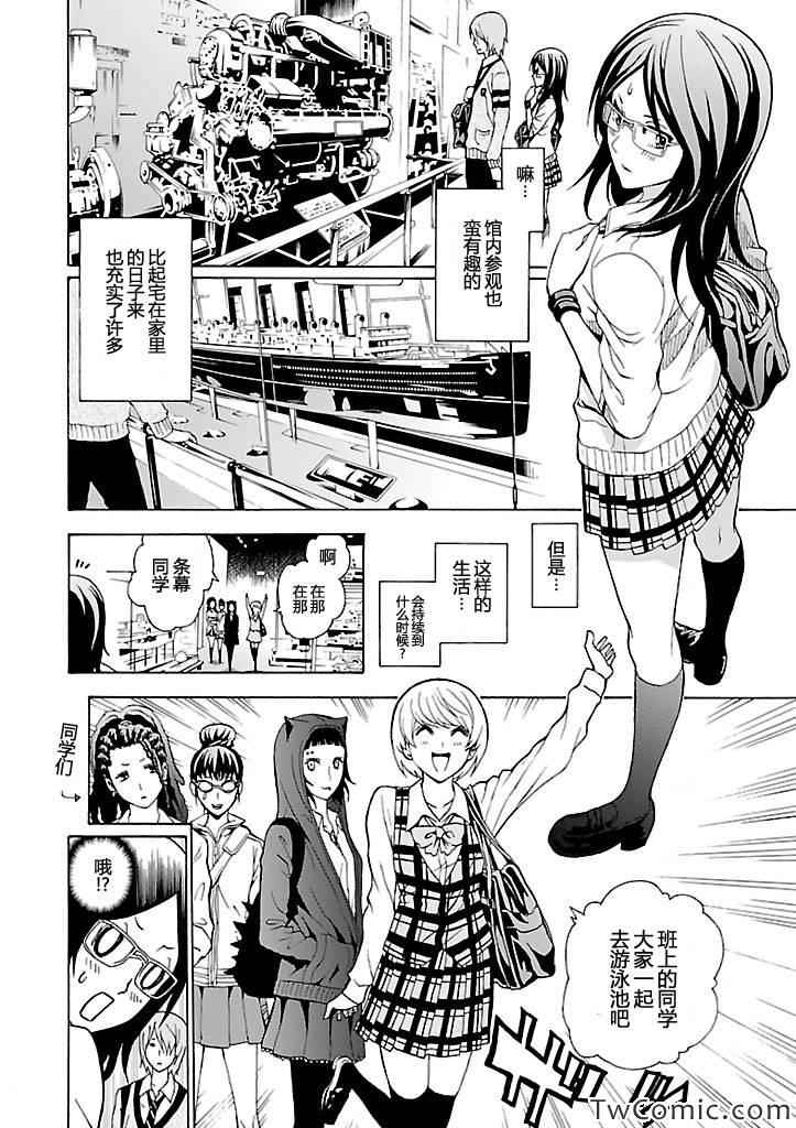 《东京ESP第二部》漫画 东京ESPⅡ 005集