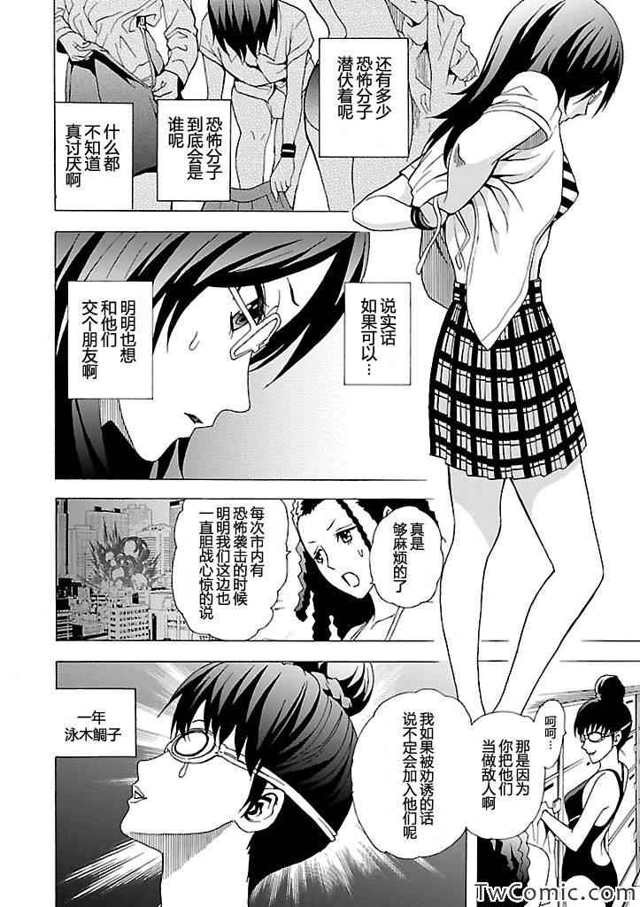 《东京ESP第二部》漫画 东京ESPⅡ 005集