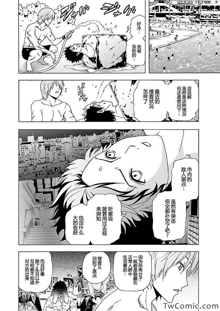 《东京ESP第二部》漫画 东京ESPⅡ 005集