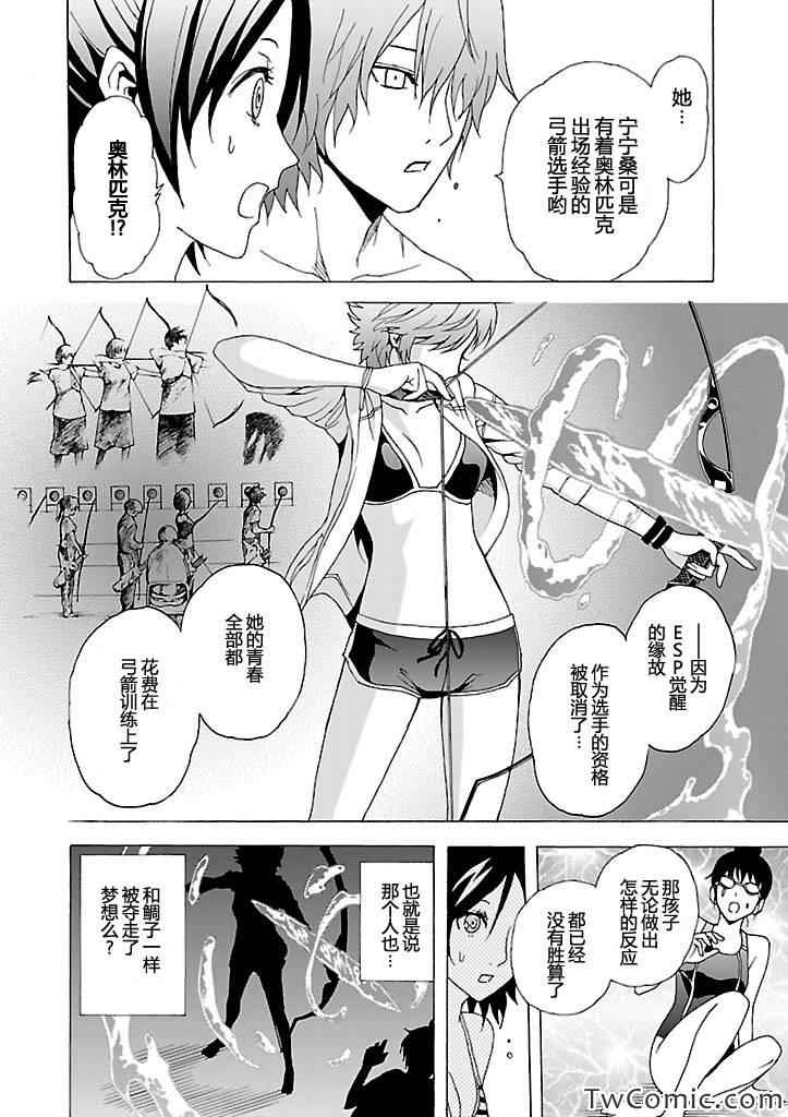 《东京ESP第二部》漫画 东京ESPⅡ 005集