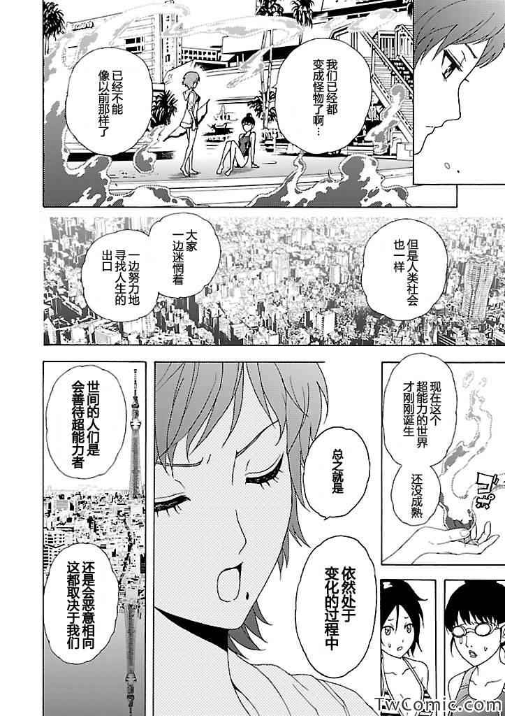 《东京ESP第二部》漫画 东京ESPⅡ 005集