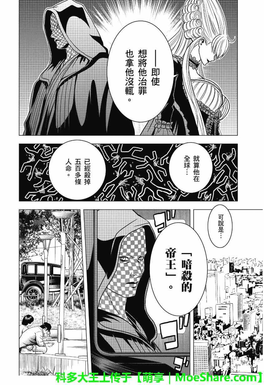 《东京ESP第二部》漫画 东京ESPⅡ 030集