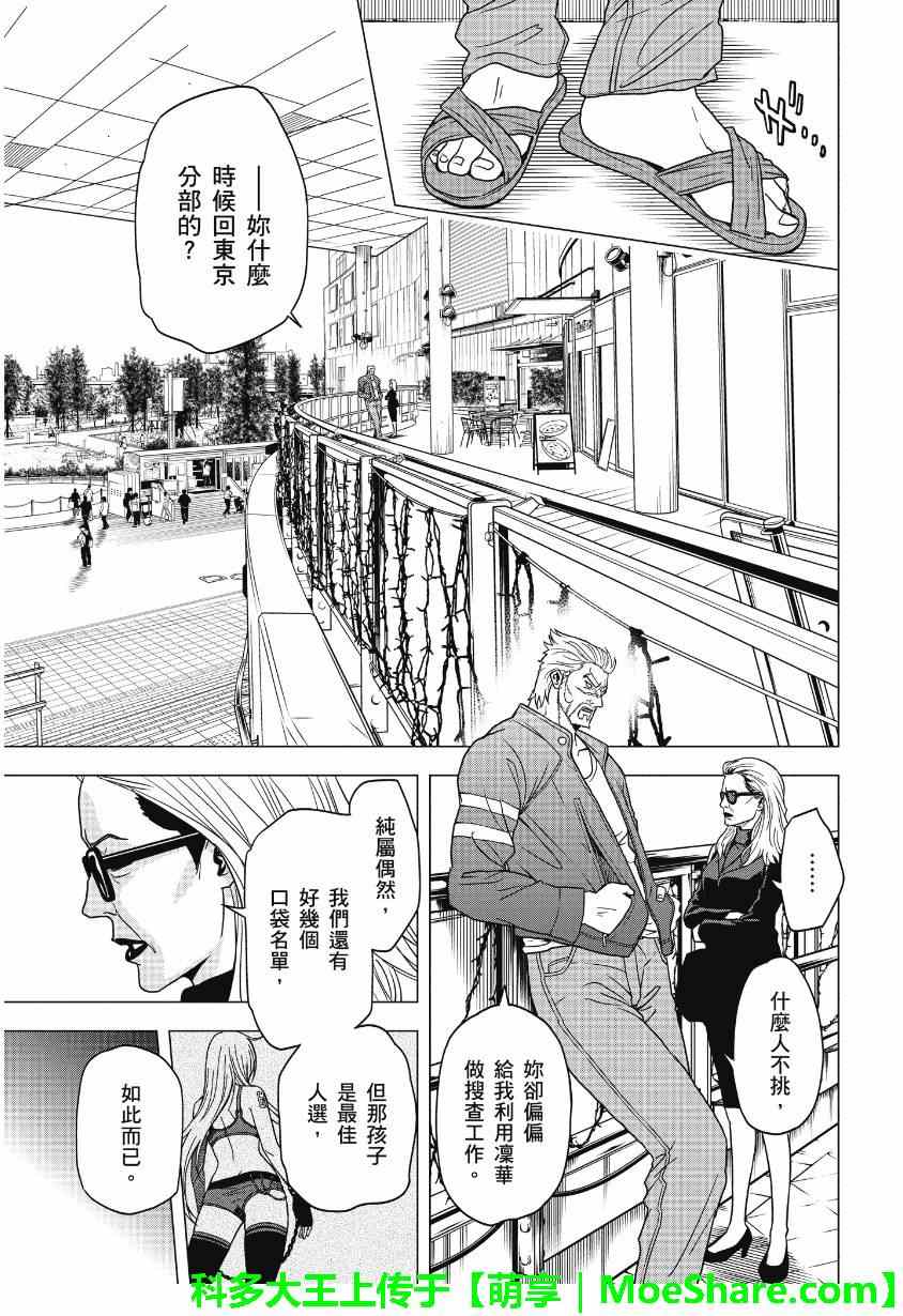 《东京ESP第二部》漫画 东京ESPⅡ 030集