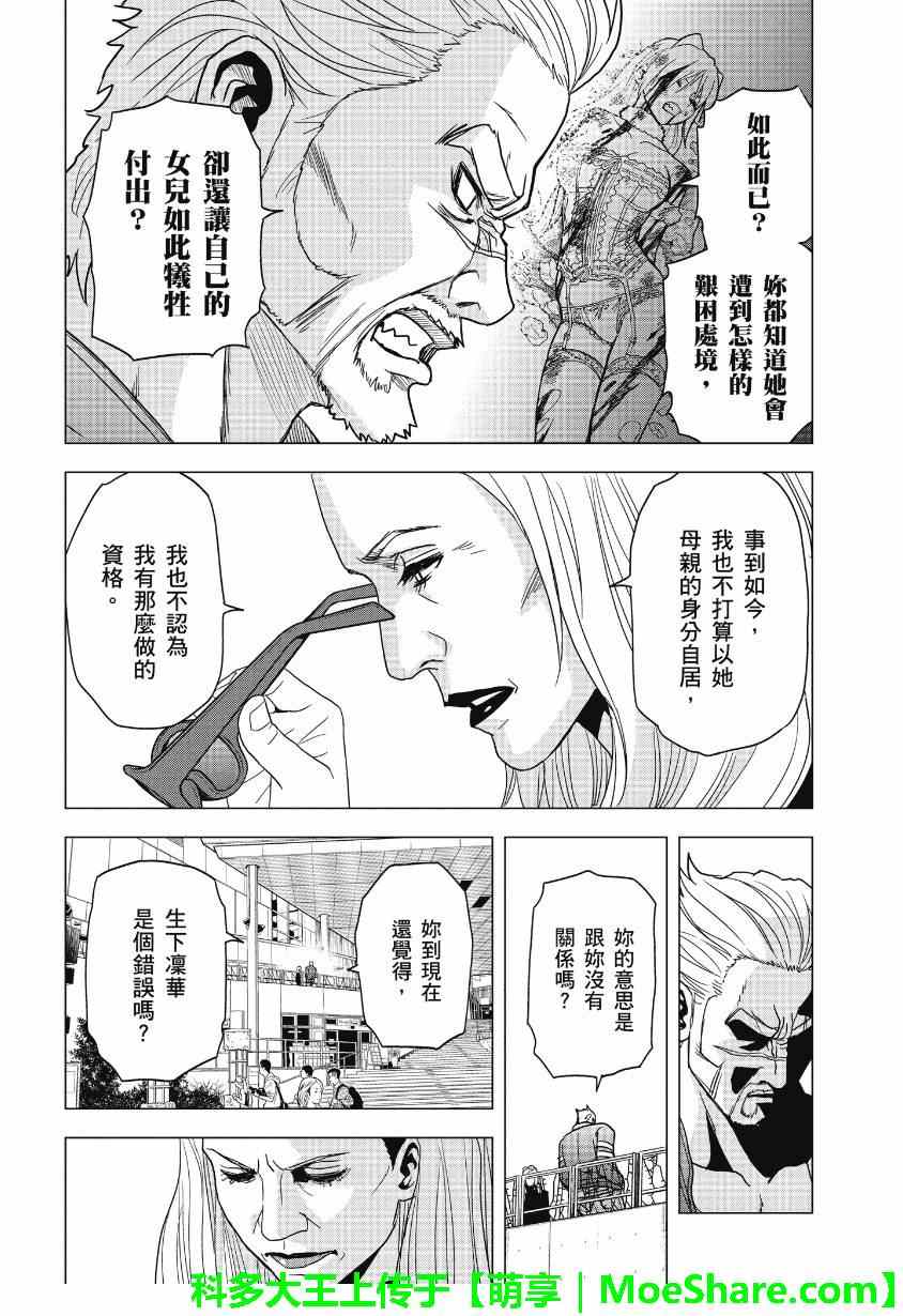 《东京ESP第二部》漫画 东京ESPⅡ 030集