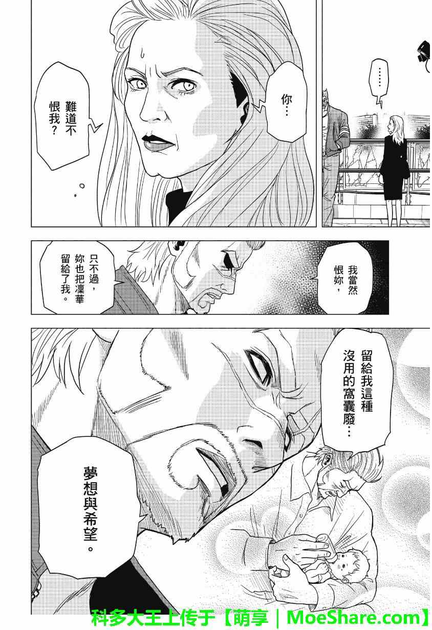 《东京ESP第二部》漫画 东京ESPⅡ 030集