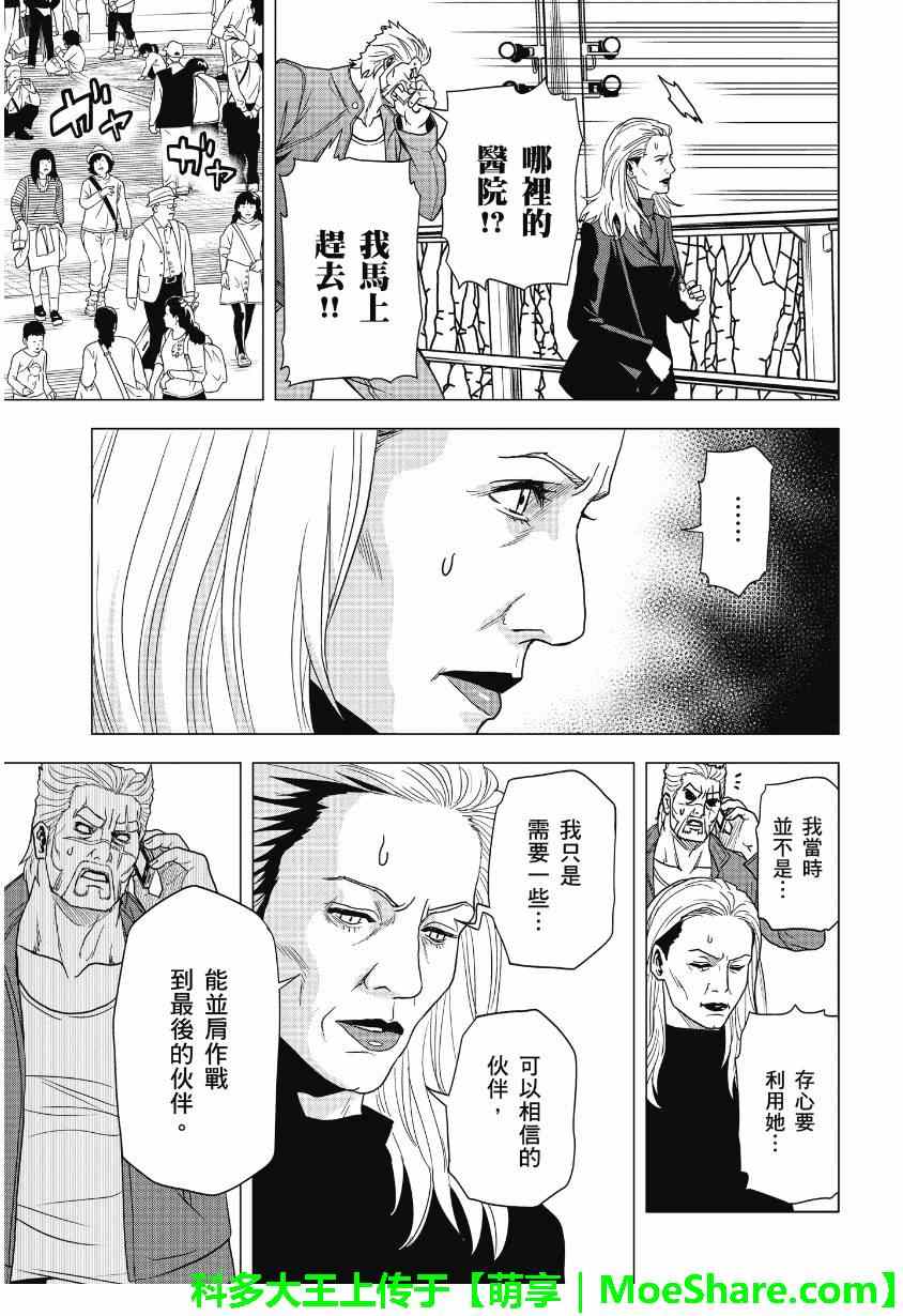 《东京ESP第二部》漫画 东京ESPⅡ 030集