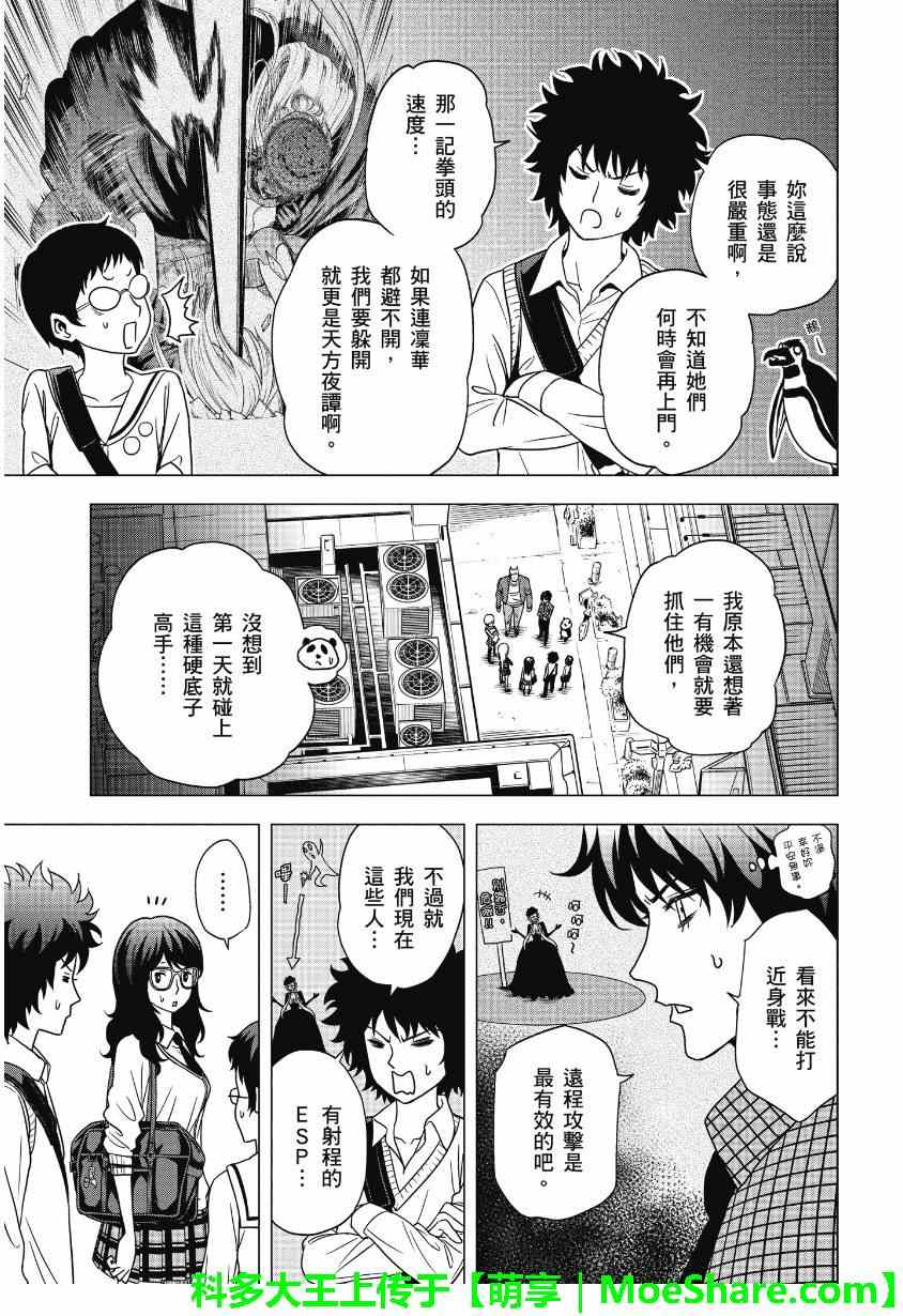 《东京ESP第二部》漫画 东京ESPⅡ 030集