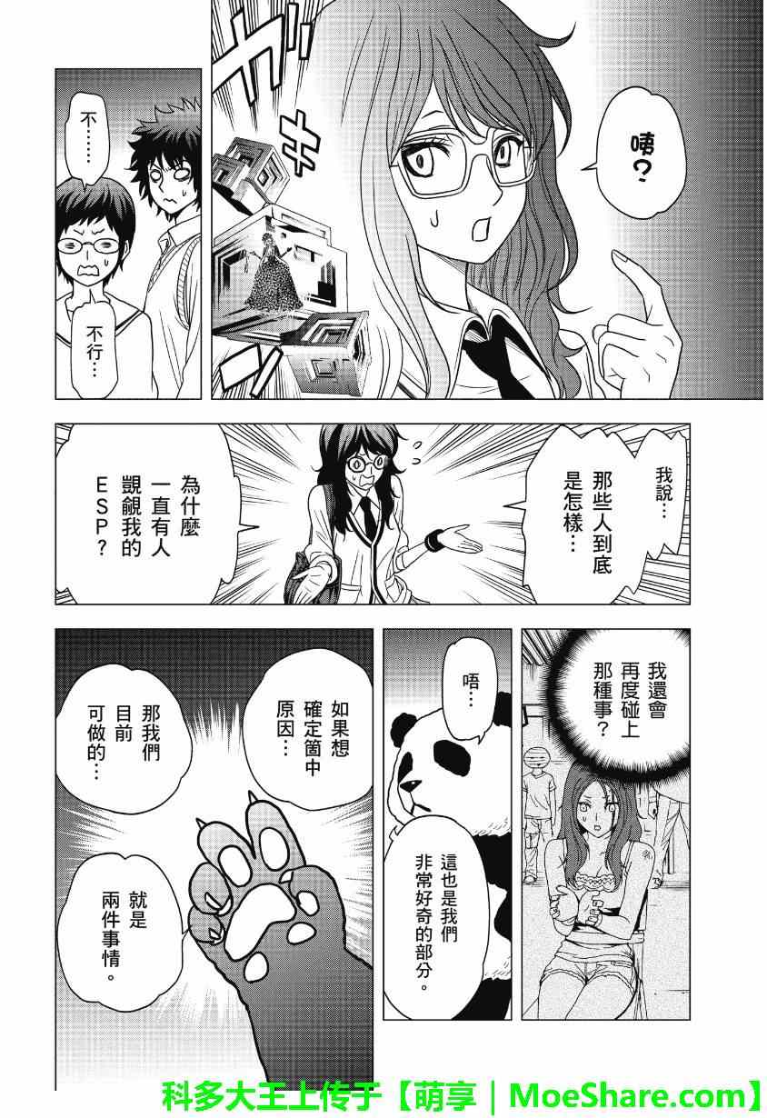 《东京ESP第二部》漫画 东京ESPⅡ 030集