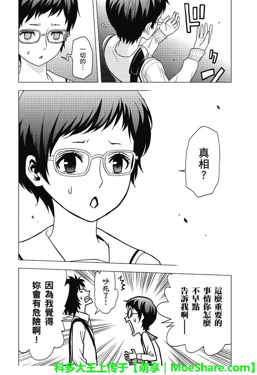 《东京ESP第二部》漫画 东京ESPⅡ 030集