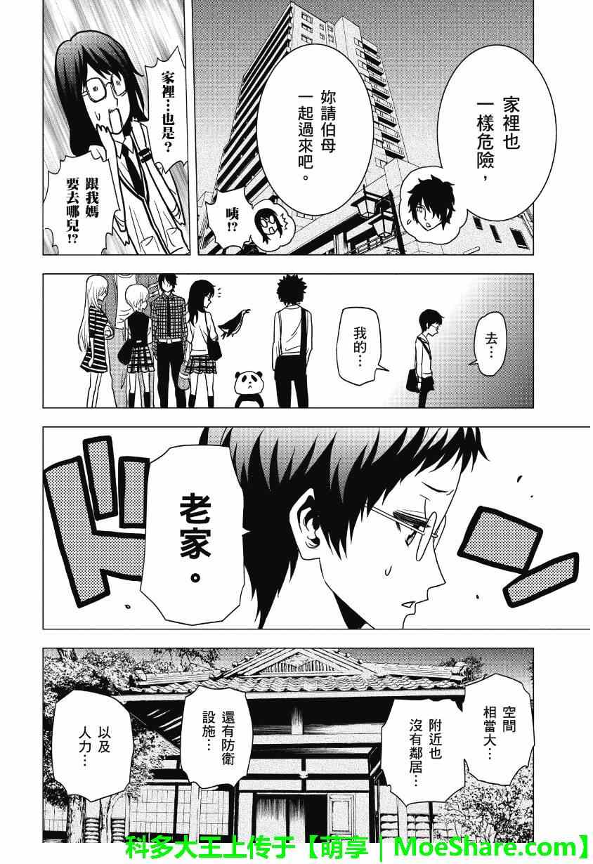 《东京ESP第二部》漫画 东京ESPⅡ 030集