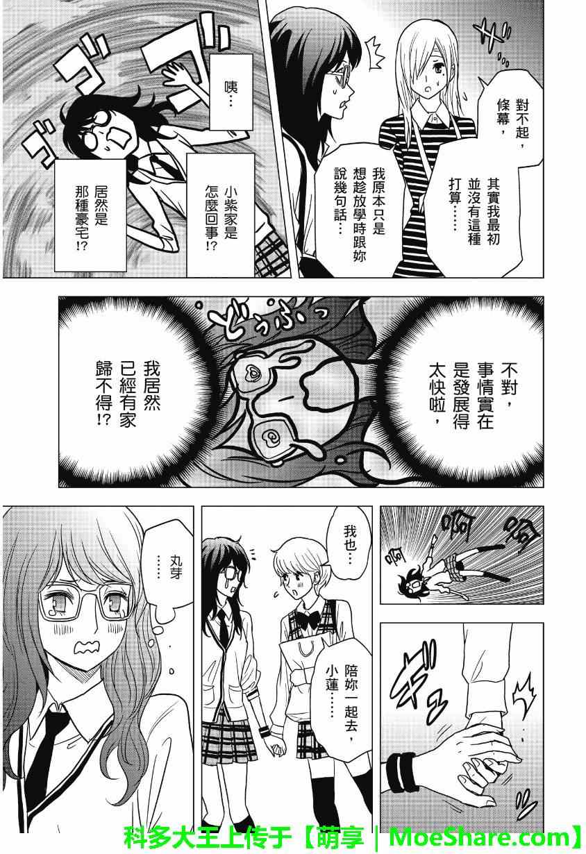 《东京ESP第二部》漫画 东京ESPⅡ 030集