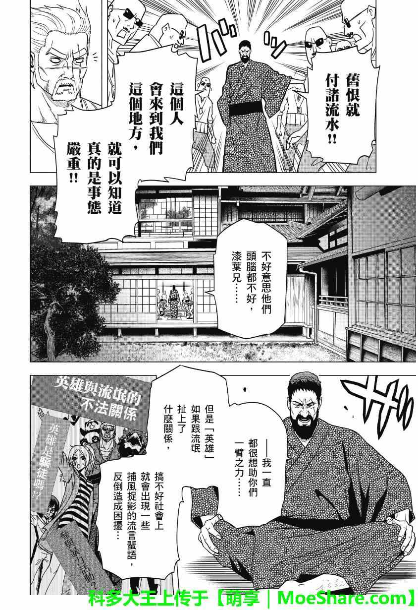 《东京ESP第二部》漫画 东京ESPⅡ 030集