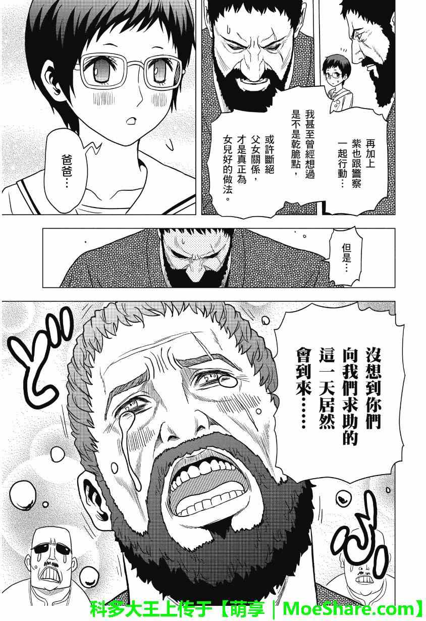 《东京ESP第二部》漫画 东京ESPⅡ 030集