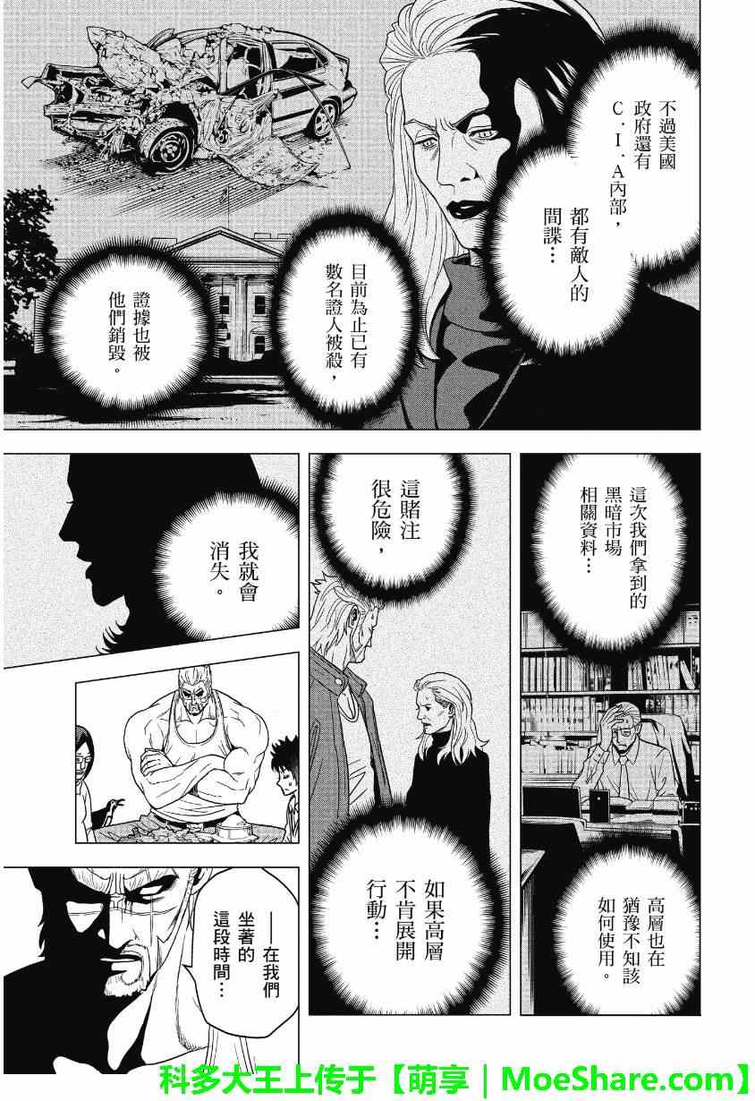 《东京ESP第二部》漫画 东京ESPⅡ 030集