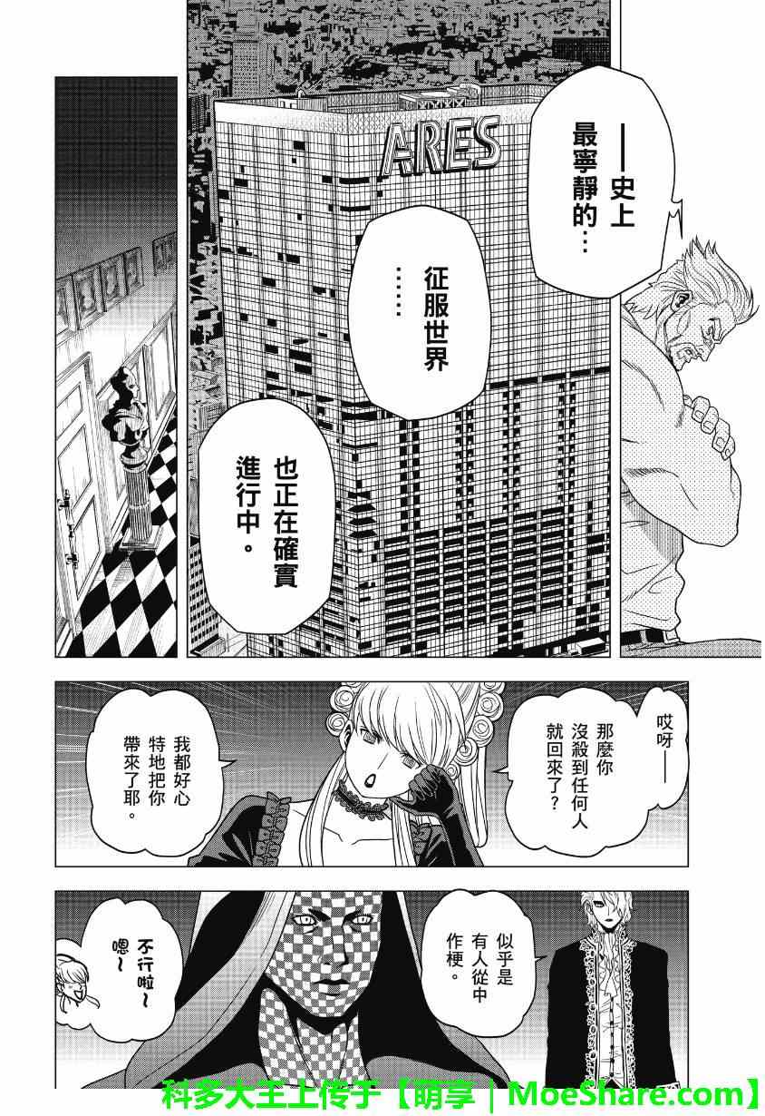 《东京ESP第二部》漫画 东京ESPⅡ 030集