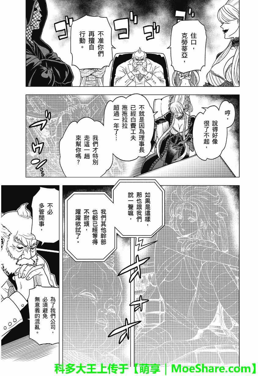 《东京ESP第二部》漫画 东京ESPⅡ 030集