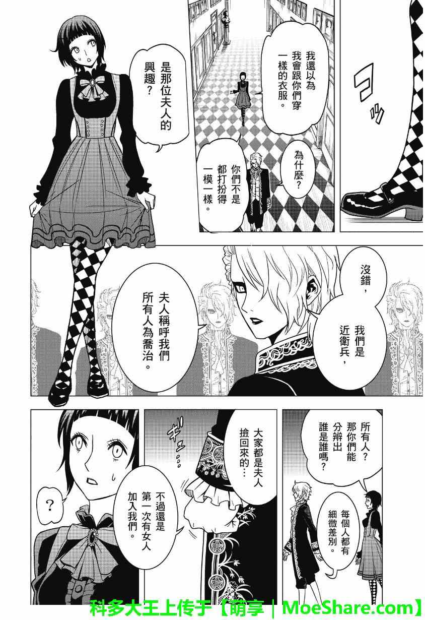 《东京ESP第二部》漫画 东京ESPⅡ 030集