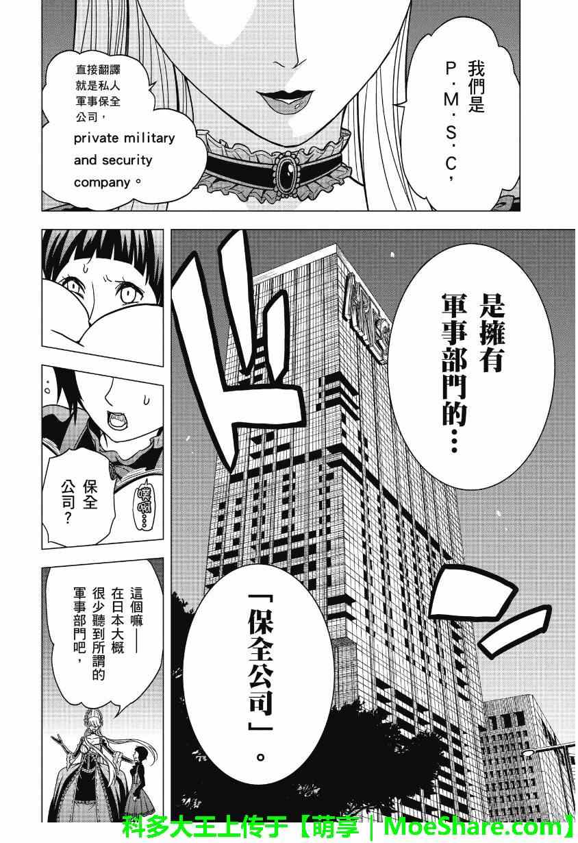 《东京ESP第二部》漫画 东京ESPⅡ 030集