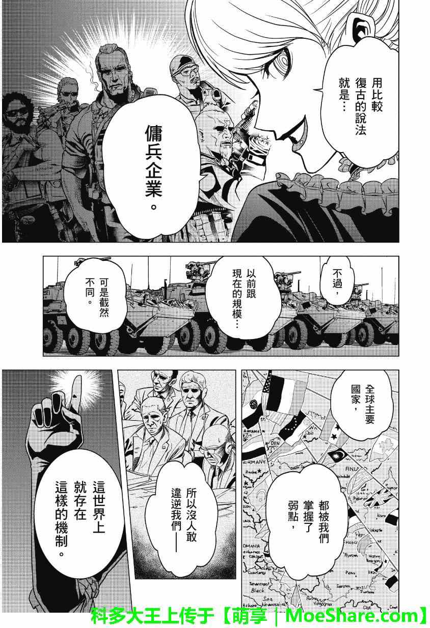 《东京ESP第二部》漫画 东京ESPⅡ 030集