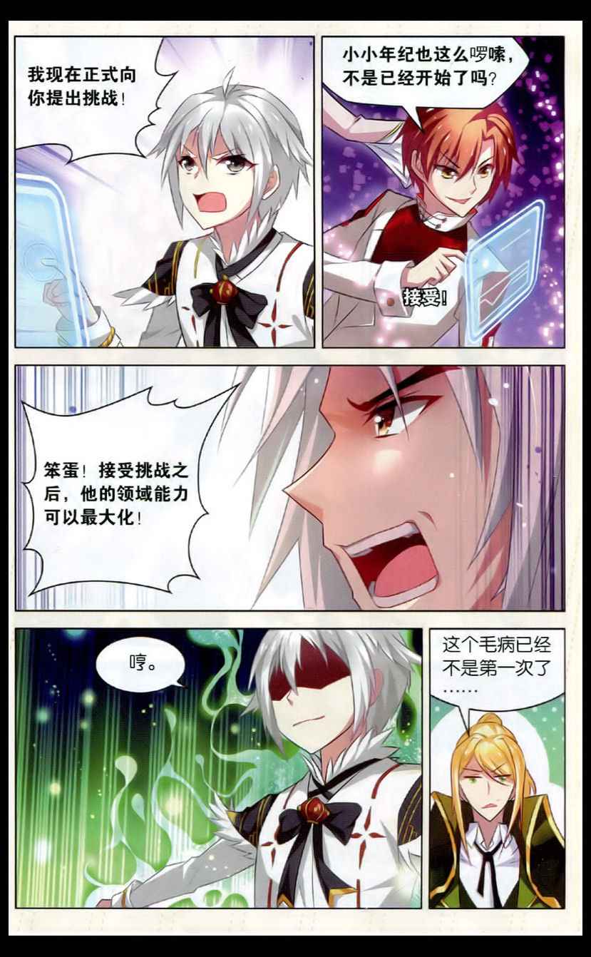 《核力突破levelup》漫画 035集