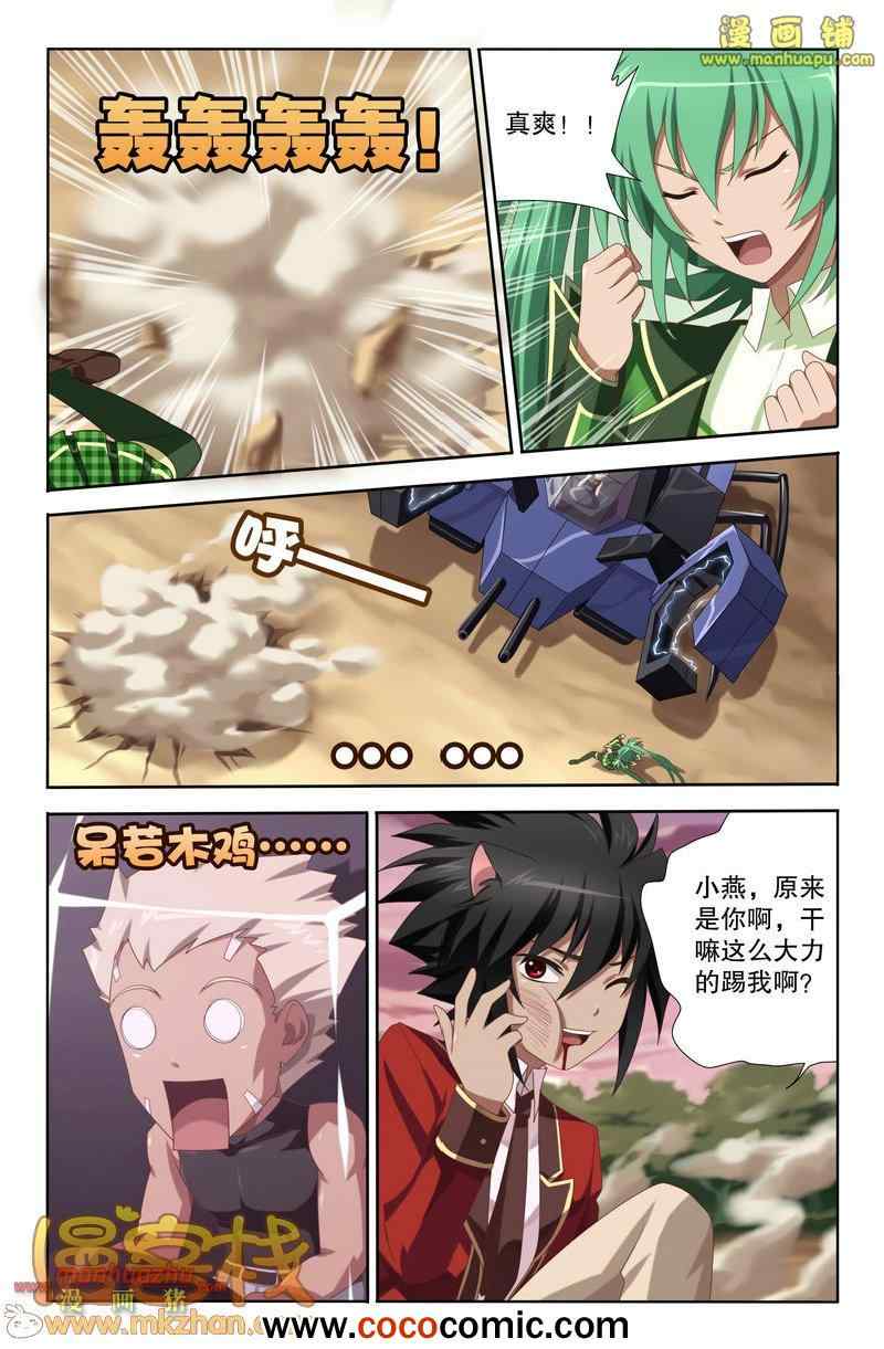 《黑犬》漫画 004集