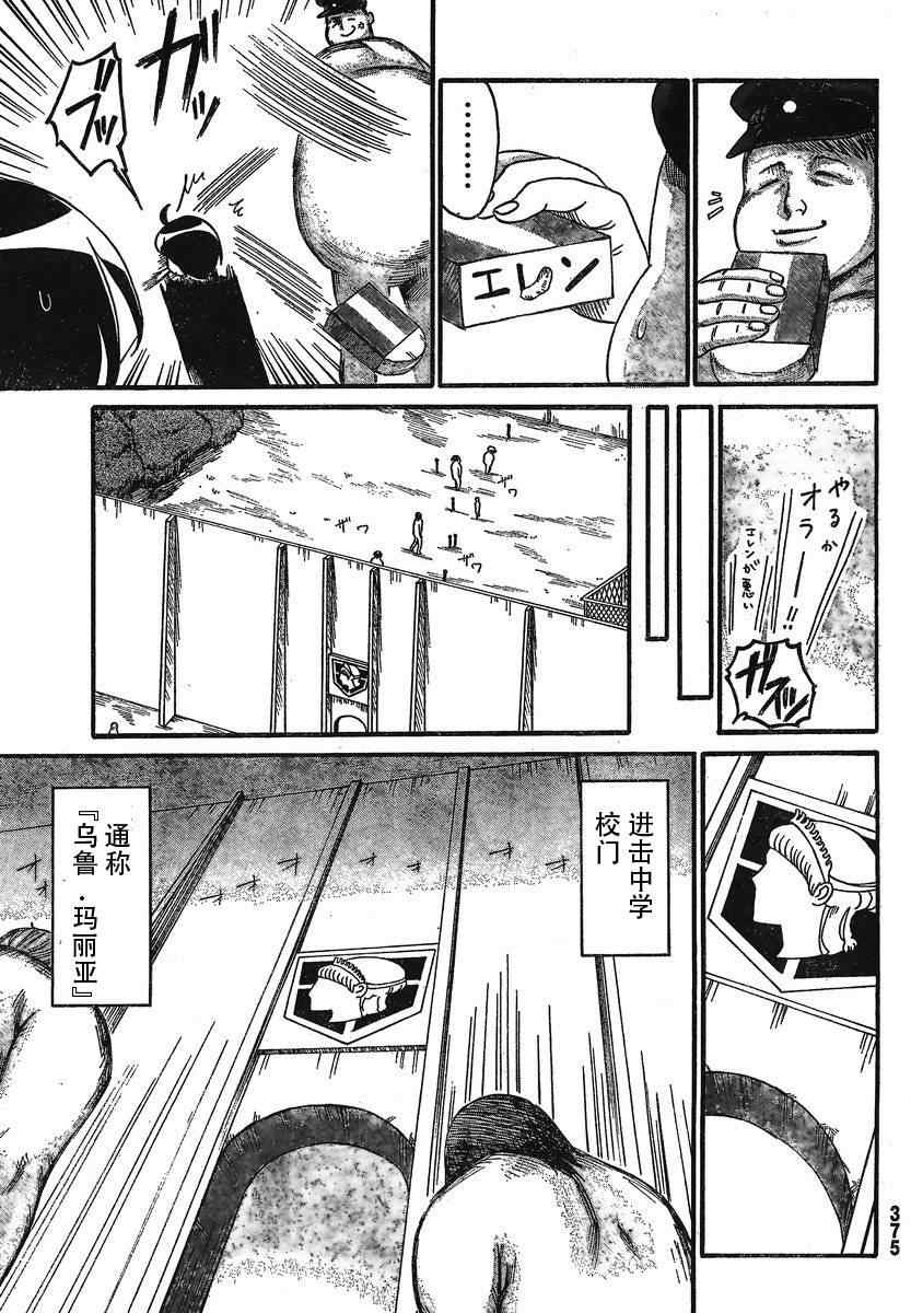 《进击的学校》漫画 001集