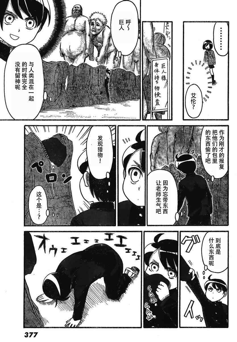 《进击的学校》漫画 001集