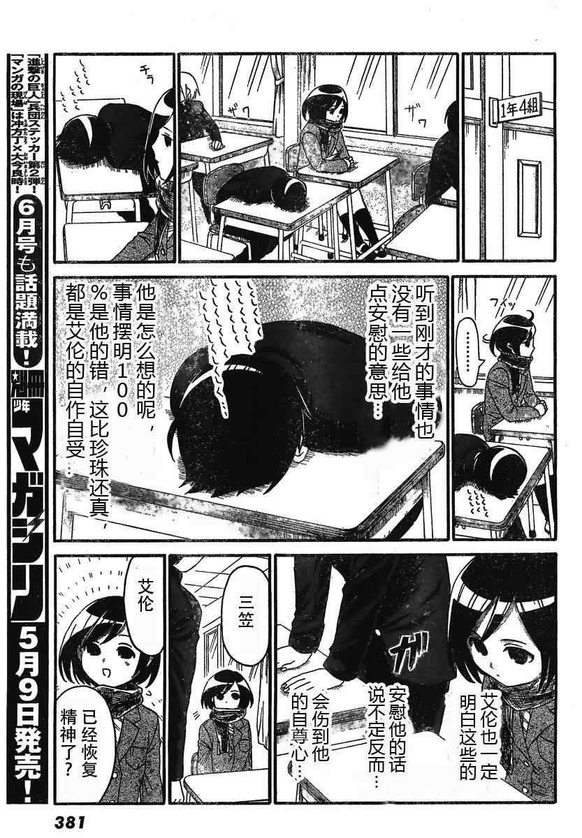 《进击的学校》漫画 001集