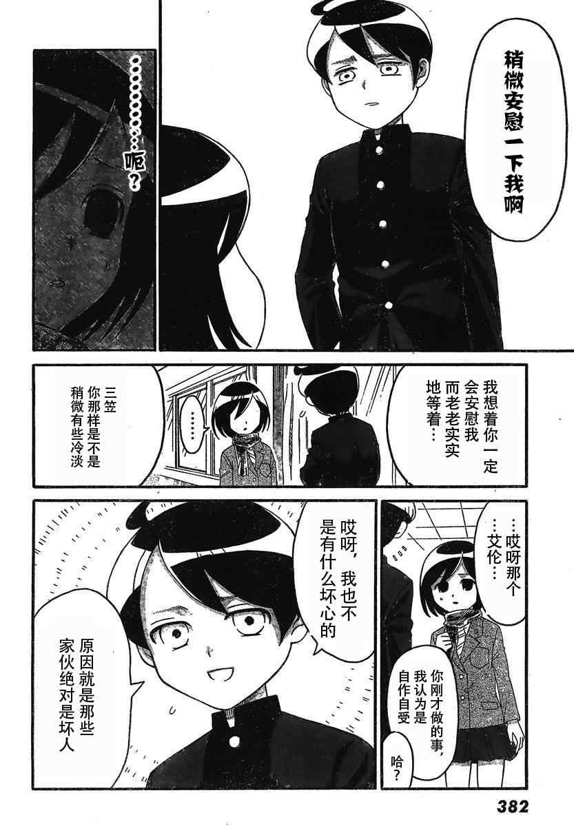 《进击的学校》漫画 001集