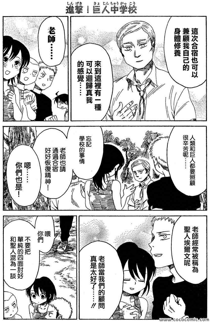 《进击的学校》漫画 018集