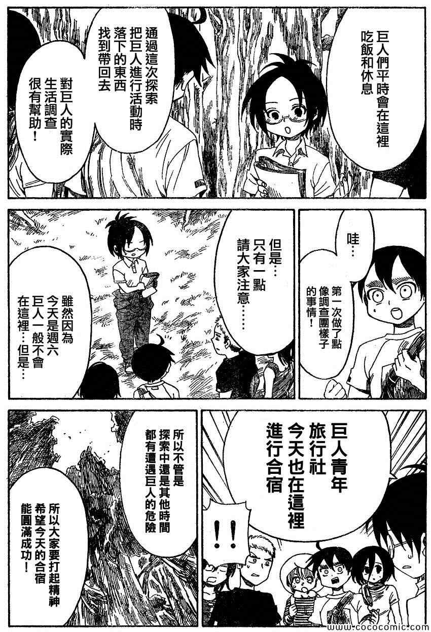 《进击的学校》漫画 018集