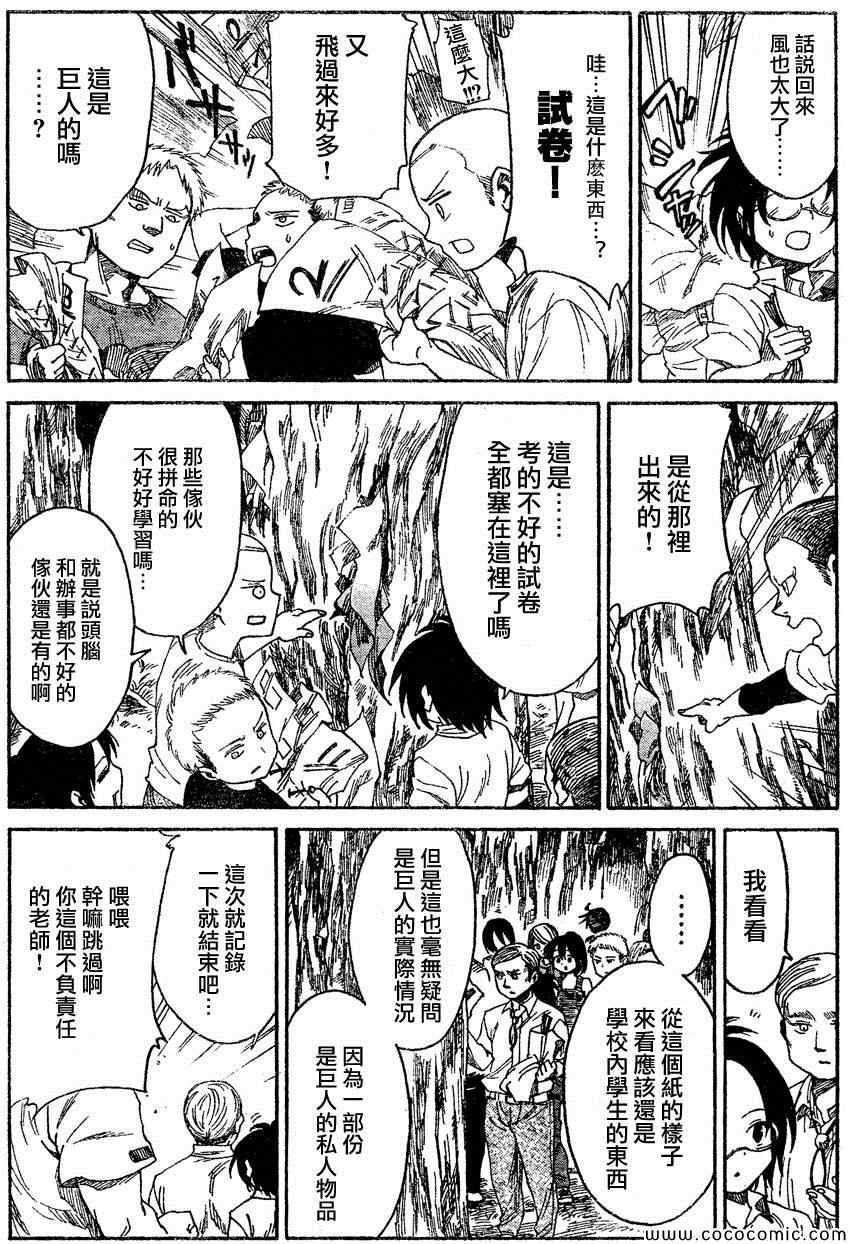 《进击的学校》漫画 018集