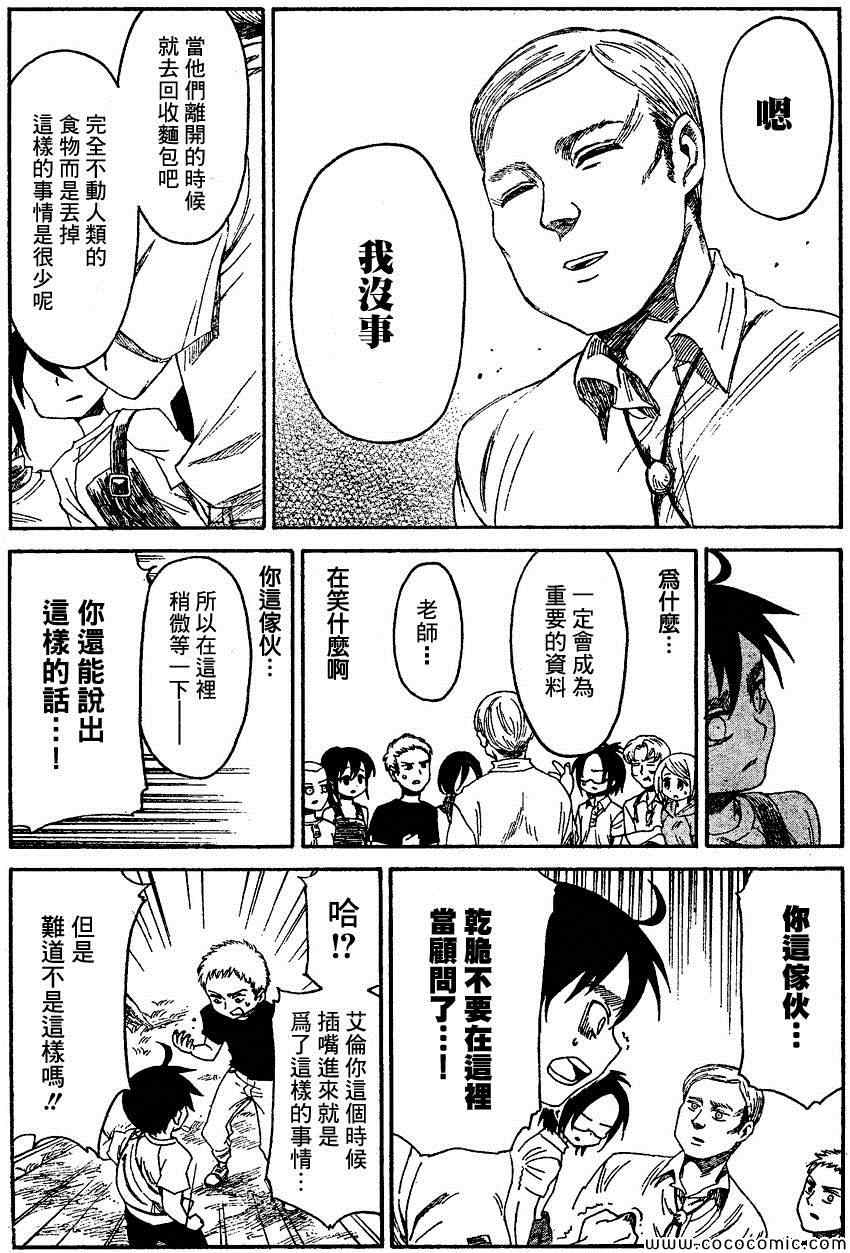 《进击的学校》漫画 018集