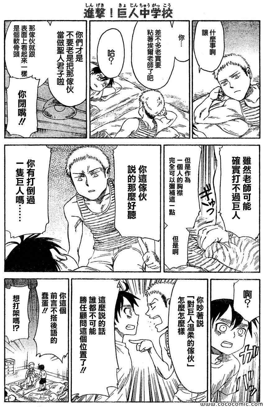 《进击的学校》漫画 018集