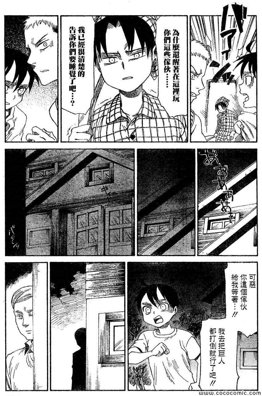 《进击的学校》漫画 018集