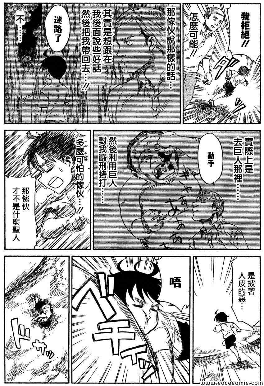 《进击的学校》漫画 018集