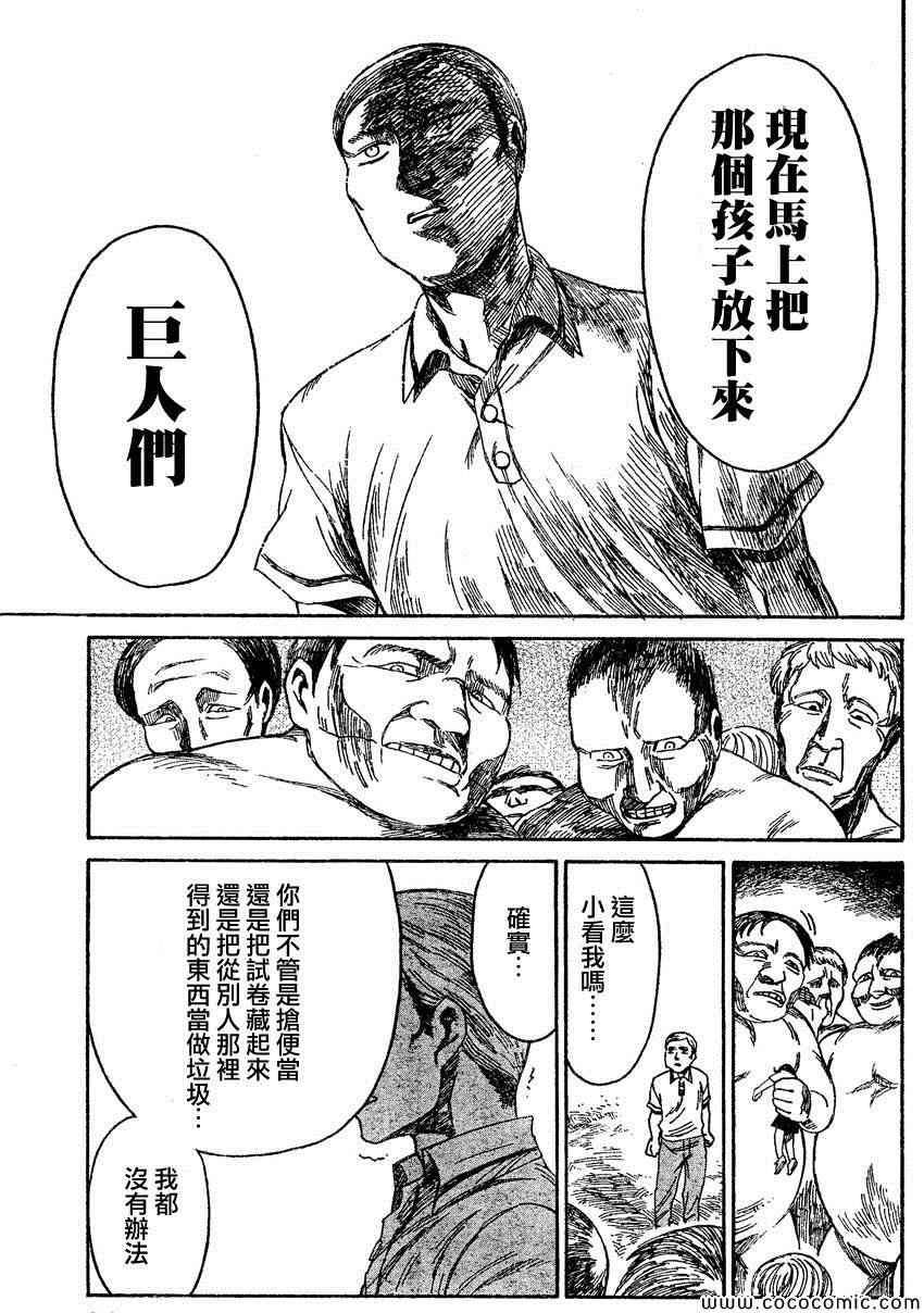 《进击的学校》漫画 018集