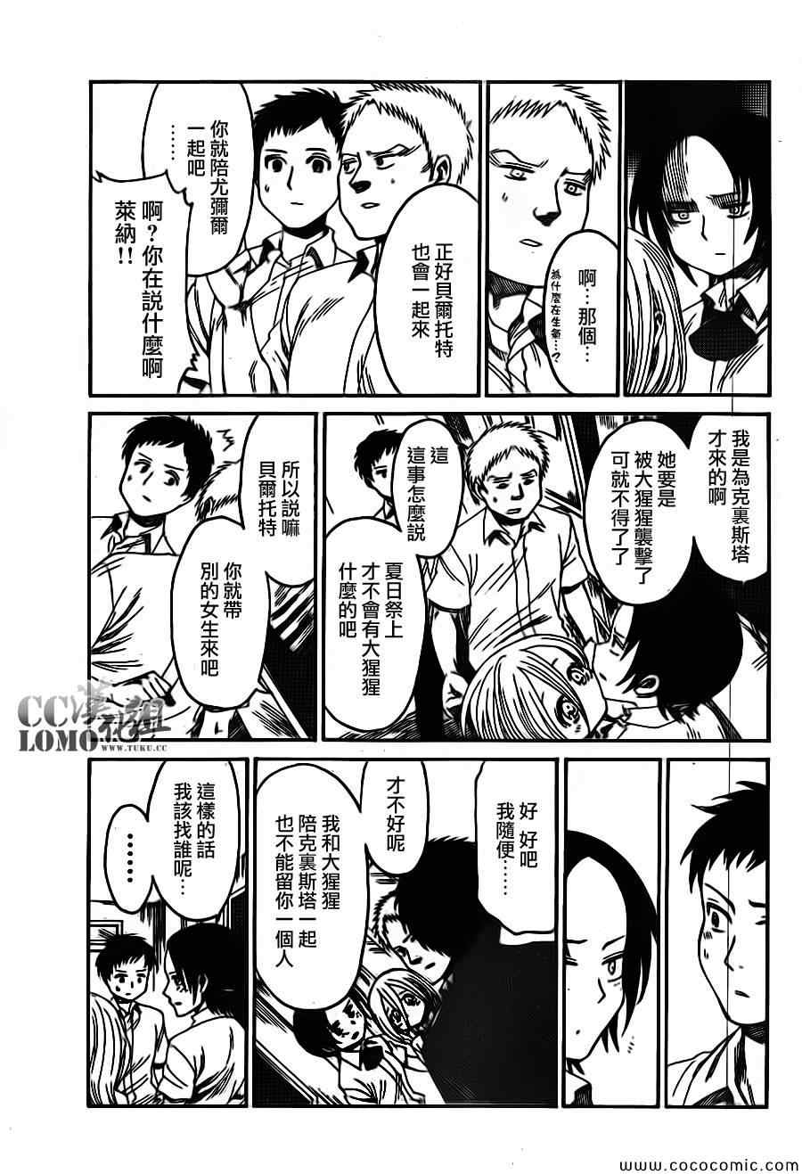 《进击的学校》漫画 019集