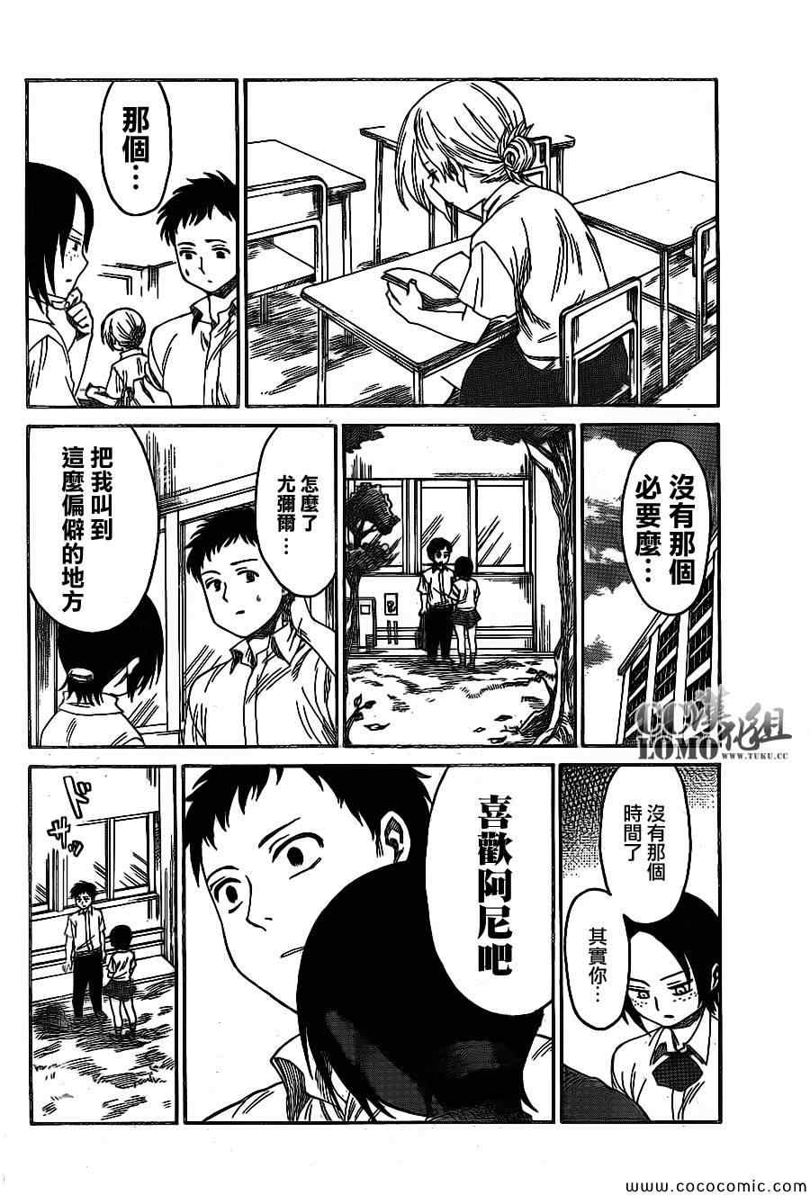 《进击的学校》漫画 019集