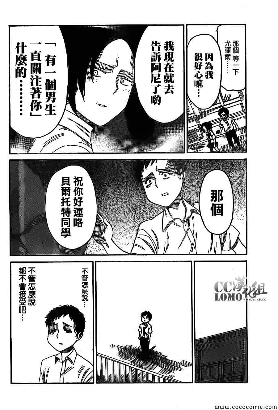 《进击的学校》漫画 019集