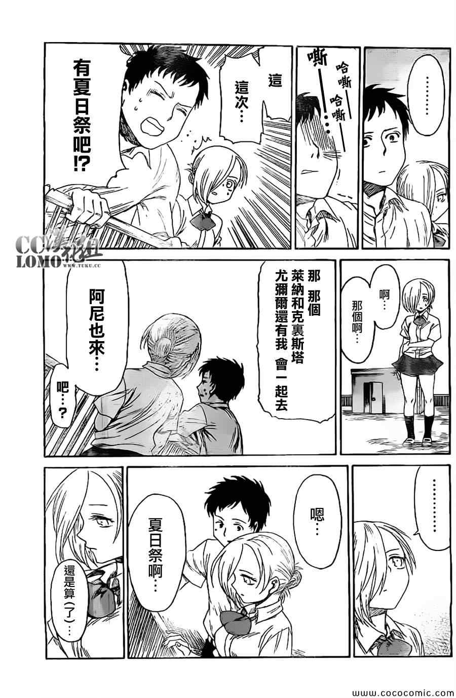 《进击的学校》漫画 019集