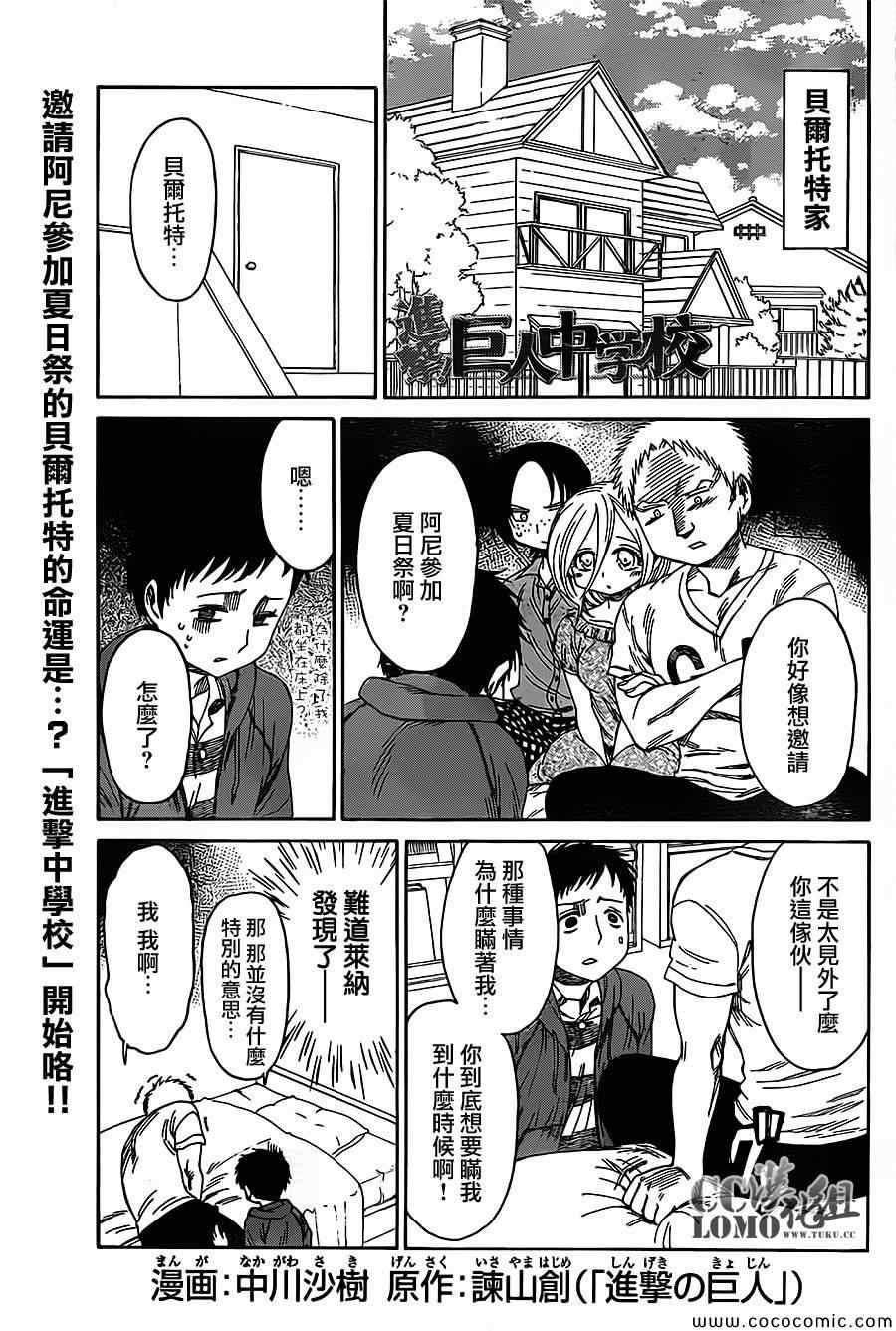 《进击的学校》漫画 021集