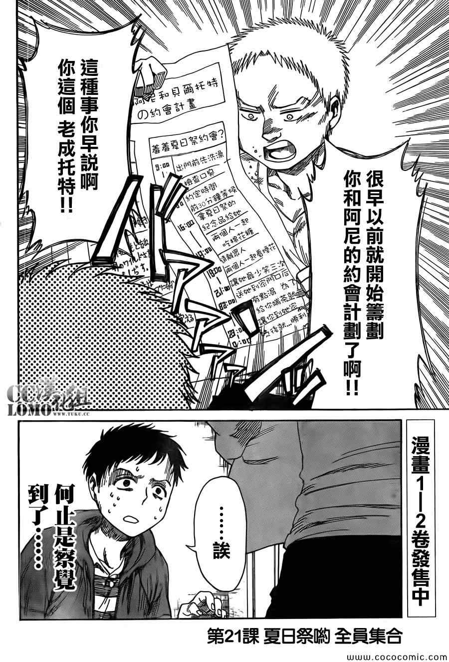 《进击的学校》漫画 021集