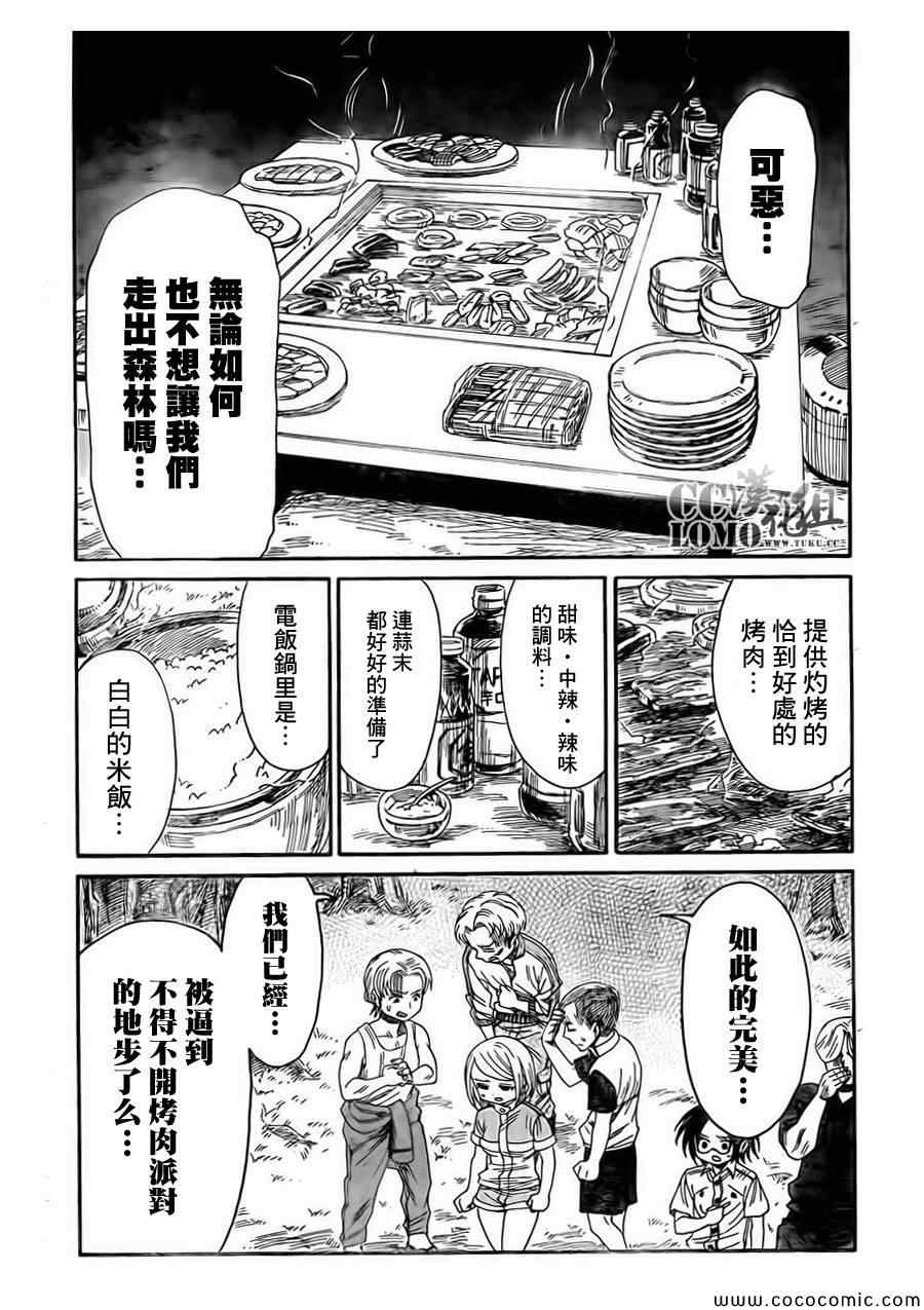 《进击的学校》漫画 023集