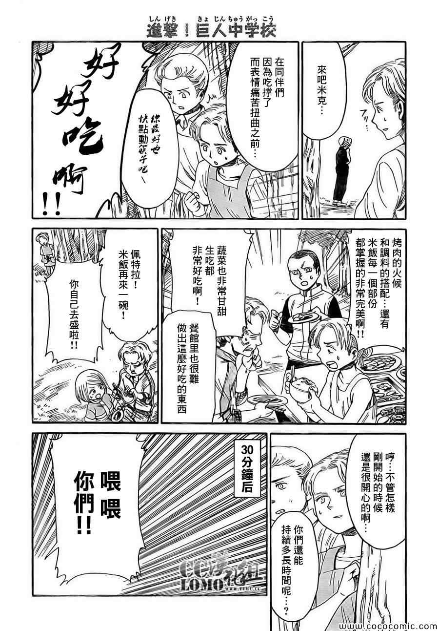 《进击的学校》漫画 023集