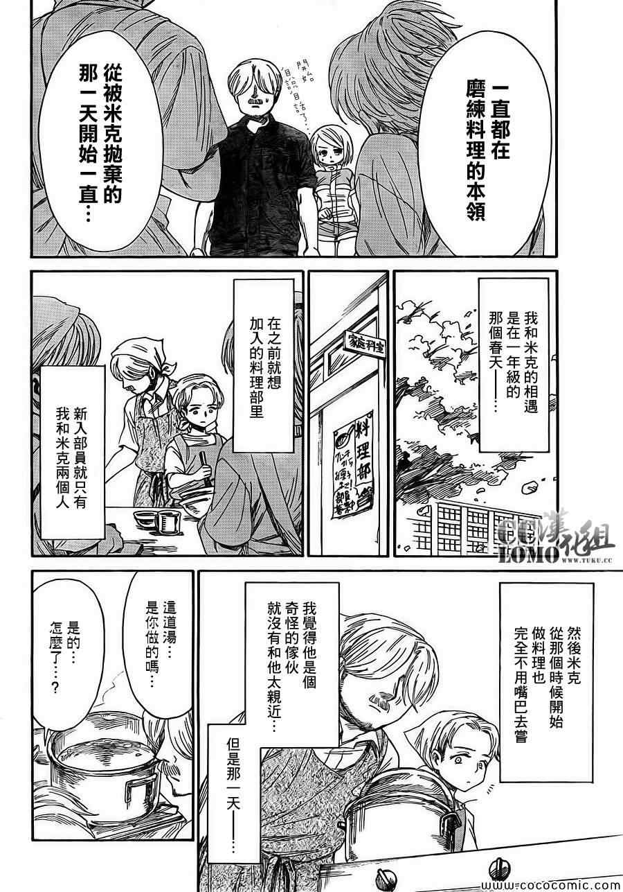 《进击的学校》漫画 023集