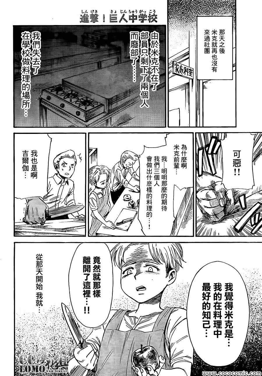 《进击的学校》漫画 023集